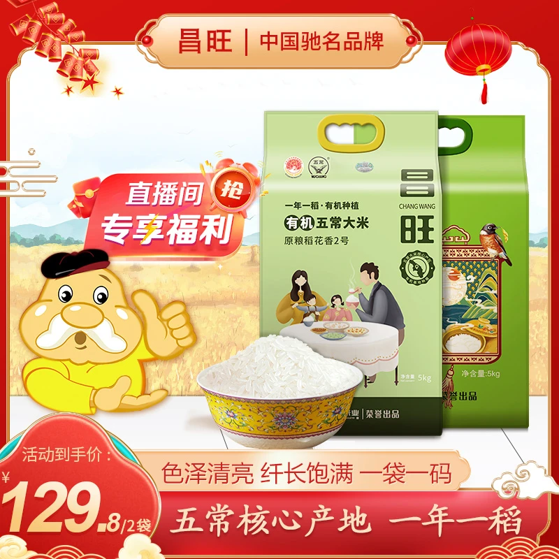五常大米+绿色大米组合装软糯香甜