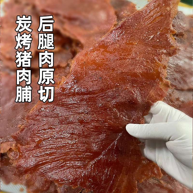 猪肉脯零食潮汕特产正宗潮州猪肉铺原切大片手撕炭烤猪肉干肉脯