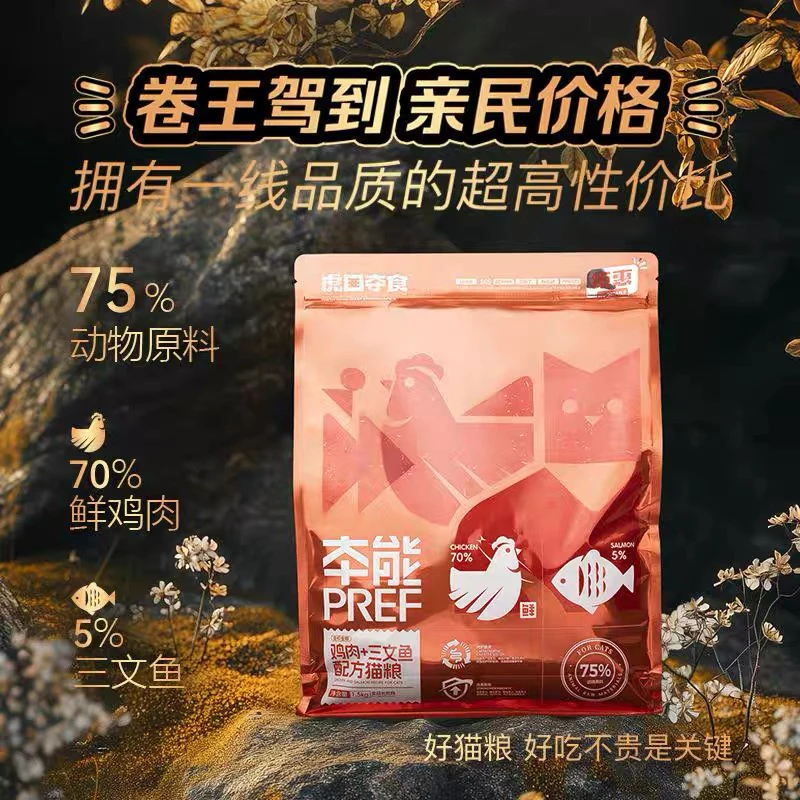 虎口夺食本能猫粮全价鲜肉猫粮鸡肉三文鱼果蔬配方1.5kg