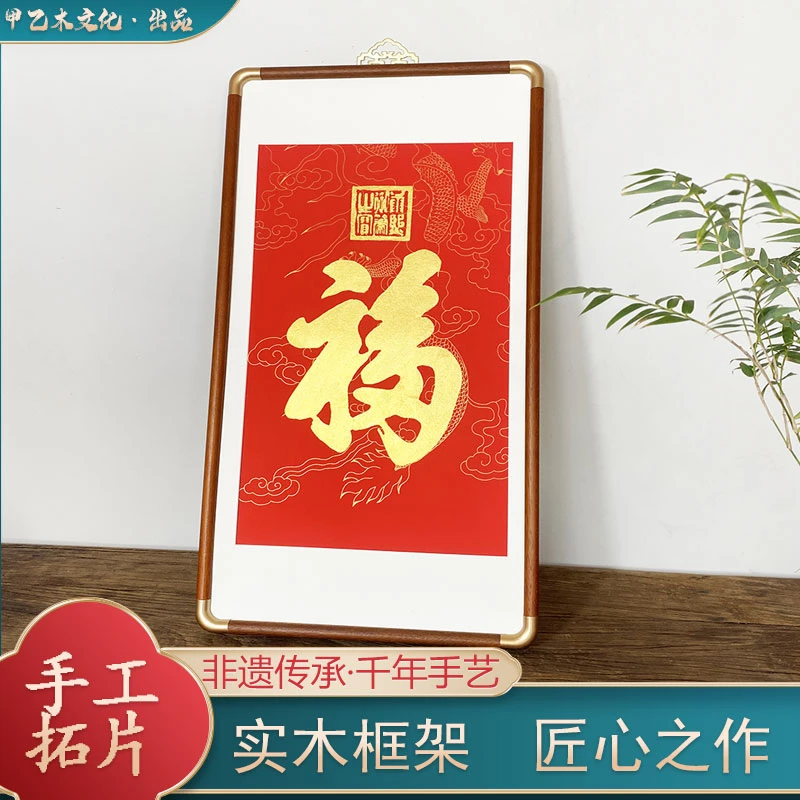 纯手工拓康熙金拓福国画字画书法客厅餐厅玄关装饰画已装裱实木框