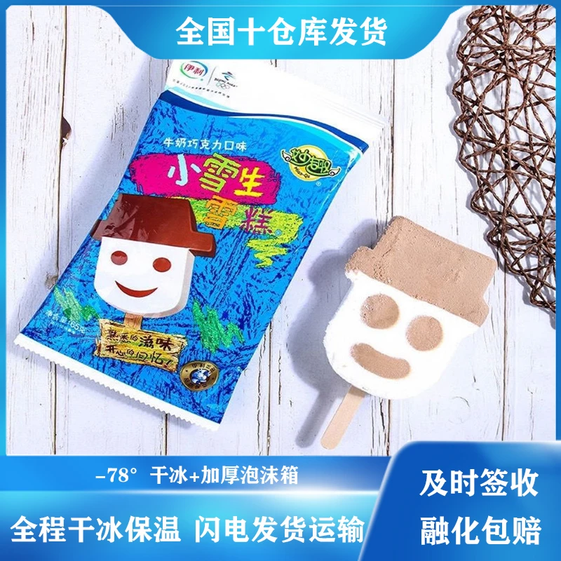伊利妙趣小雪生网红牛奶巧克力雪糕大头冰淇淋冰激凌冷饮批发包邮