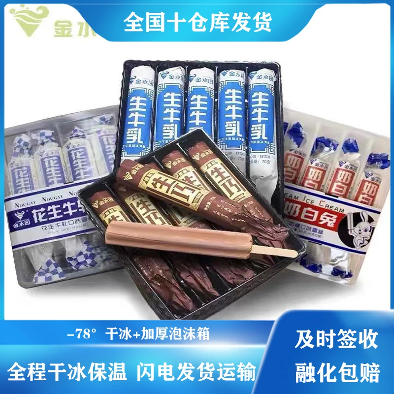 金水园生巧香芋生椰牛乳奶白兔抹茶冰淇淋冰激凌网红冷饮整箱雪糕