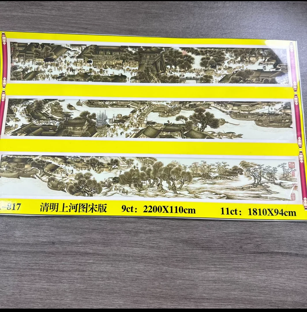 【1w＋1w】22米清明大格满绣13色无勾边