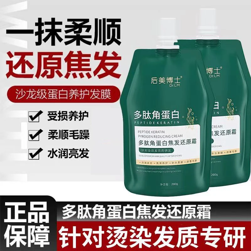 【三袋】多肽角蛋白焦发还原霜发膜护发素柔顺丝滑紧致提拉毛躁修护