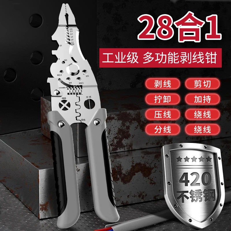 新款28合1多功能分线剥线绕线电工专用钳子新款工业扒皮剥线钳