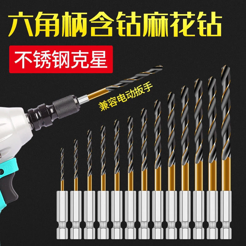 六角柄麻花钻头钢板钻头高速钢含钴麻花钻电动扳手专用钻头4341