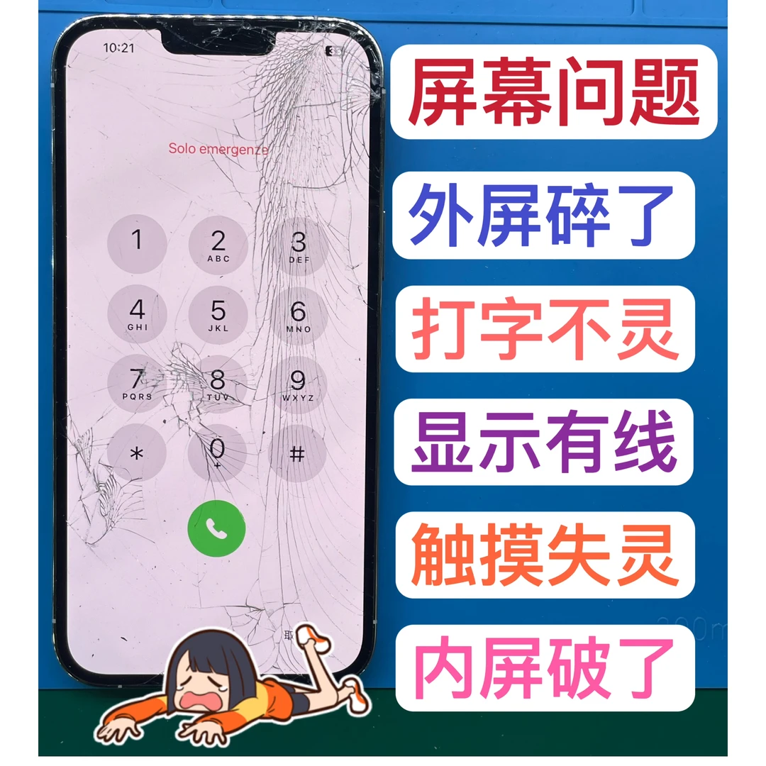 苹果手机屏幕修复