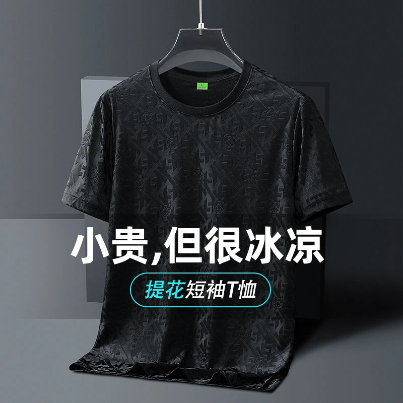 玛斯柏冰丝短袖T恤男士夏季薄款圆领提花体恤透气凉感宽松上衣服