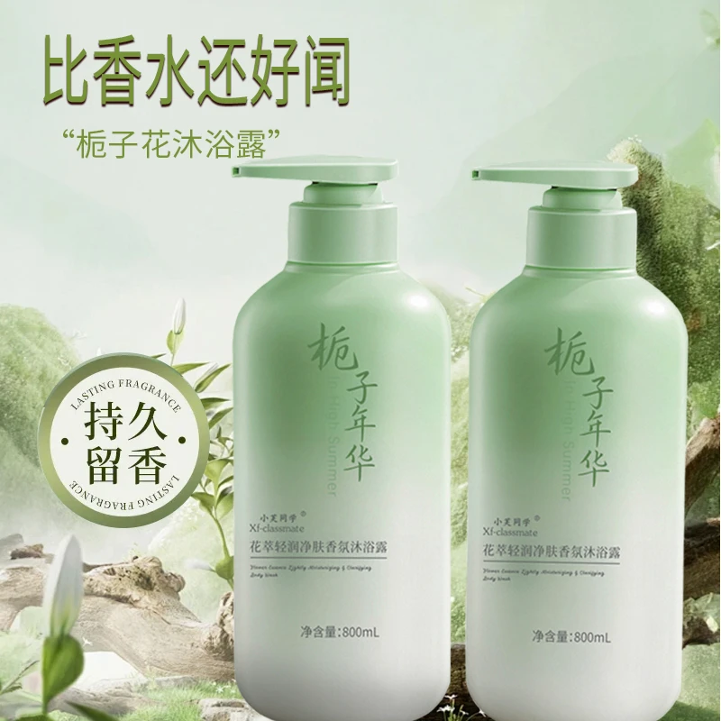 【800ml 大容量】栀子花香花萃净肤香氛沐浴露保湿滋润清新持久留香