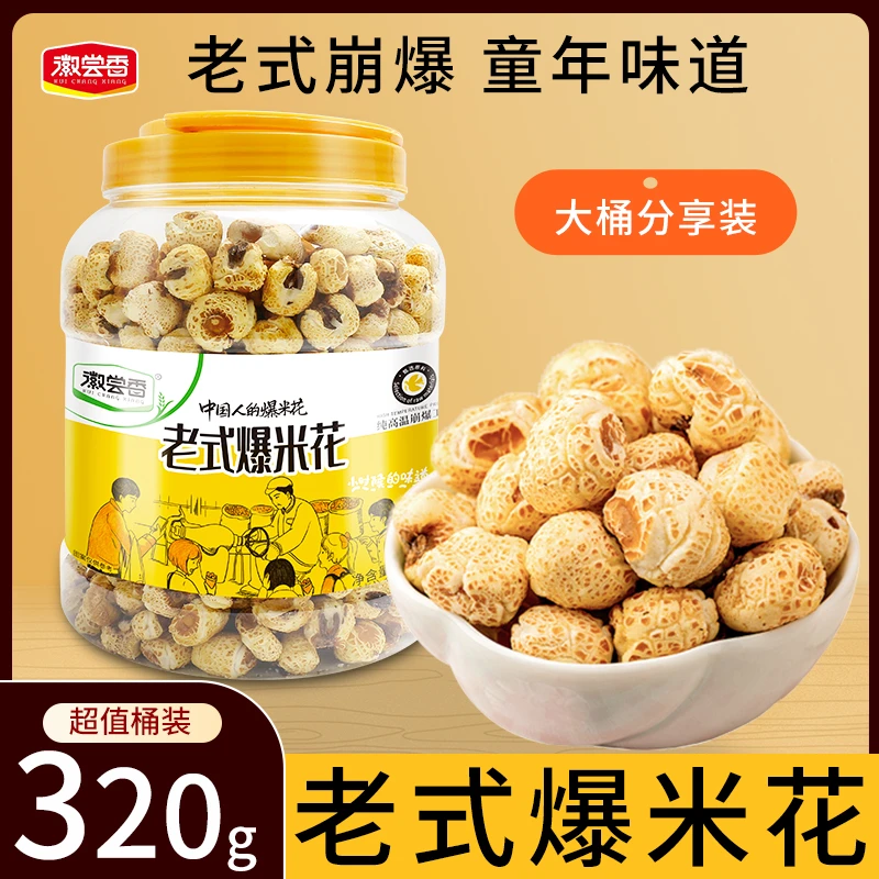 徽尝香老式爆米花桶装传统工艺崩爆8090后童年回忆办公室休闲零食