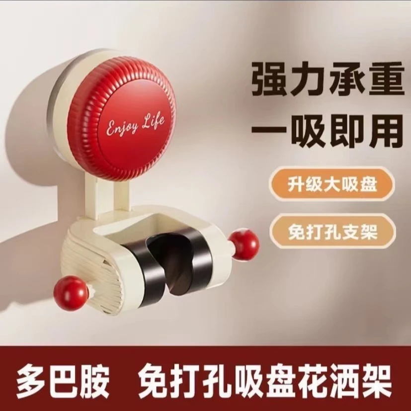 M【抢！居家好物】浴室免打孔吸盘花洒支架，多角度多位置可调节！