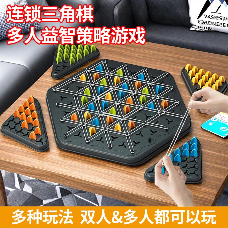 亲子互动三角棋连锁棋益智桌面游戏游戏新品橡皮筋连锁棋子