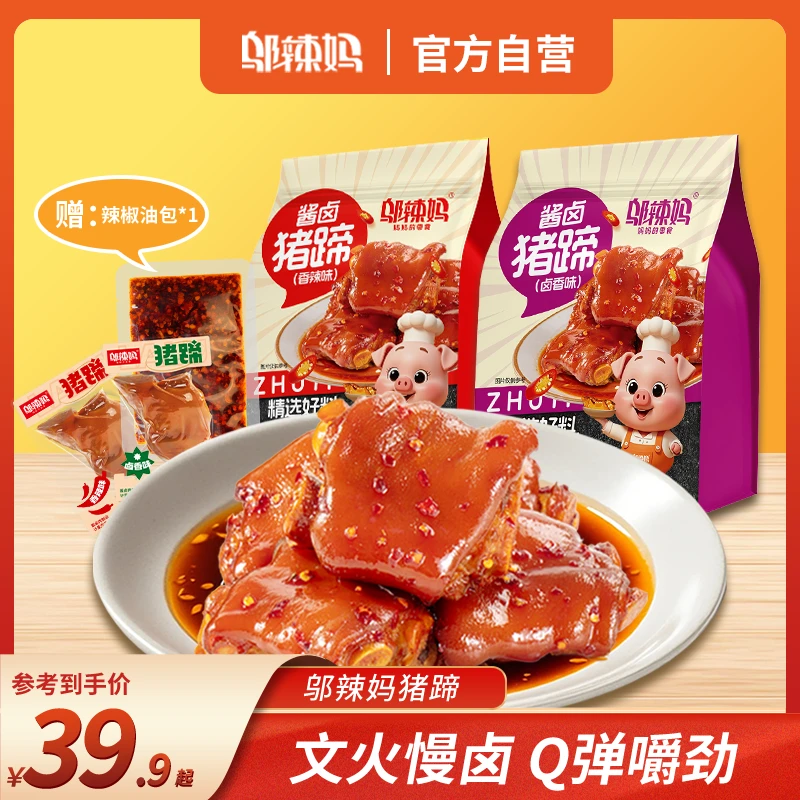 WULAMA/邬辣妈【网红同款猪蹄】春游出行解馋食品追剧休闲小零食