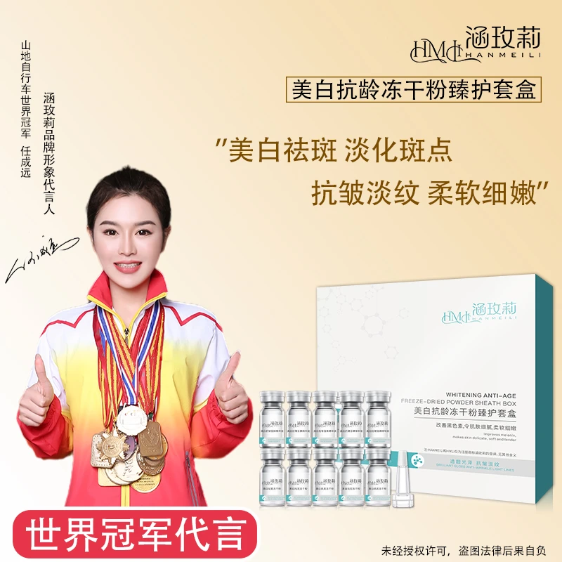 涵多莉美白淡斑抗龄冻干粉臻护套盒国货补水保湿滋润换亮精华液