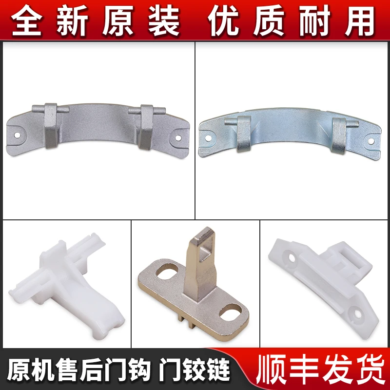 适用三洋帝度荣事达惠而浦滚筒洗衣机门钩门铰链门扣门锁合页配件