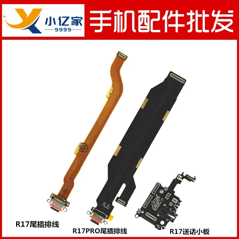 适用于 OPPO R17 R17T  尾插充电排线送话器耳机孔小板USB 接口