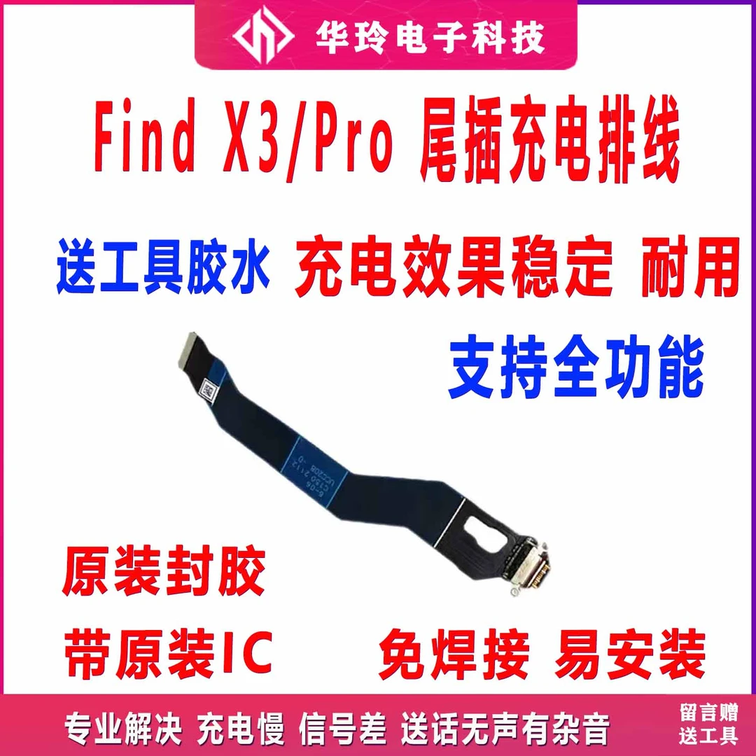 适用于 oppo FindX3尾插排线 findx3Pro闪充TypeC充电口小板