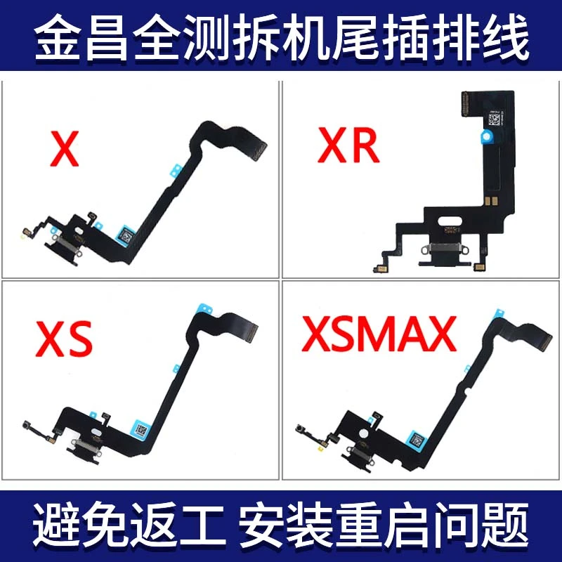 尾插适用于苹果X XR XS XSMAX尾插排线 iphone送话器带充电口原拆