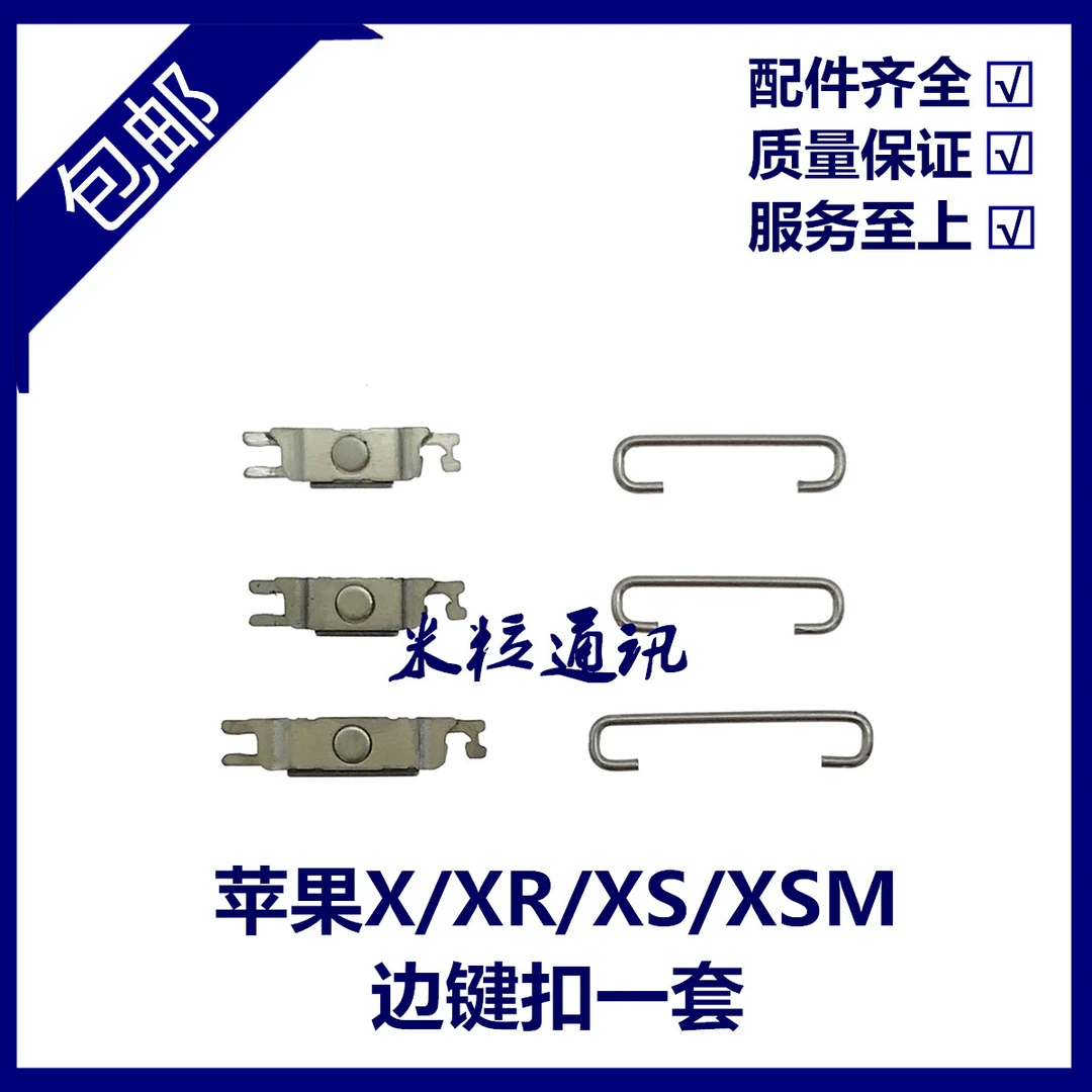 适用苹果X开机音量按键垫片 iPhoneXR侧键铁扣 XSMAX边键铁钩 XS