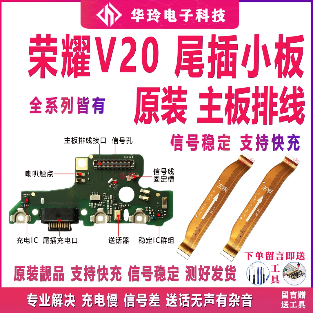 适用于华为荣耀V20充电尾插小板 PCT-AL10 送话小板 主板排线