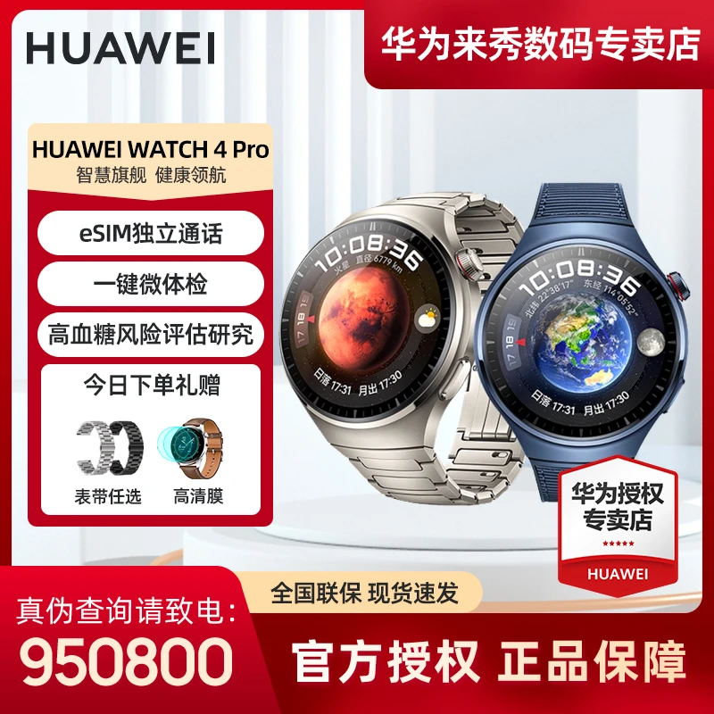 【】华为WATCH 4 Pro智能手表血糖微体检独立通话长续航