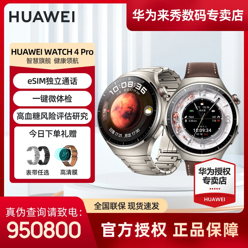 【现货】华为watch 4pro手表测血氧独立通话智能小金龙防水手表
