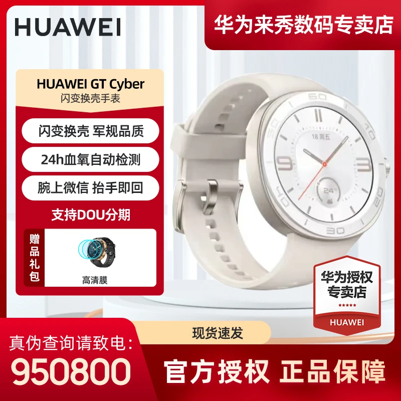 华为Watch GT Cyber手表测血氧闪变换壳手表军规品质智能华为手表