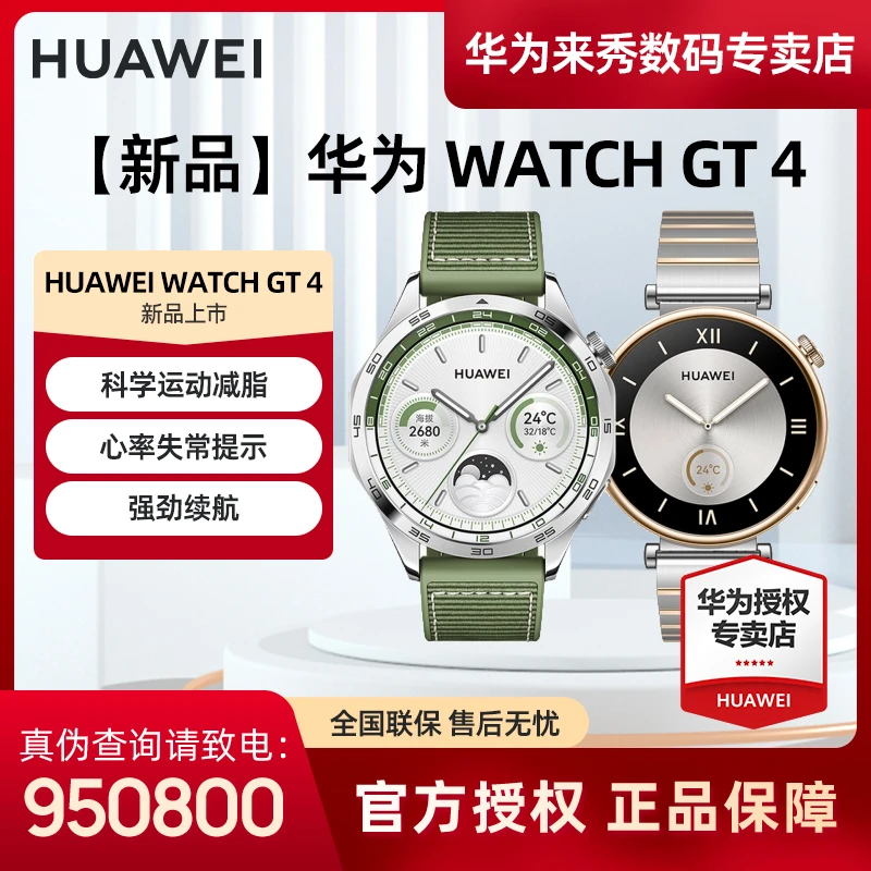【小金龙款】华为WATCH GT4 强劲续航运动时尚减脂智能电话防水手表