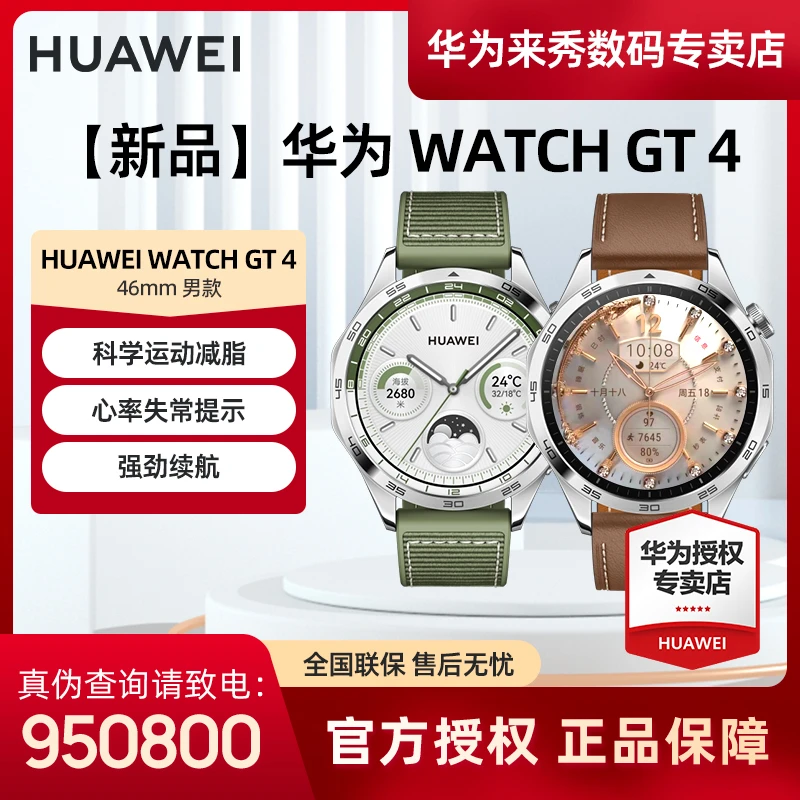 【超】华为WATCH GT4手表运动智能时尚小金龙多功能智能手表