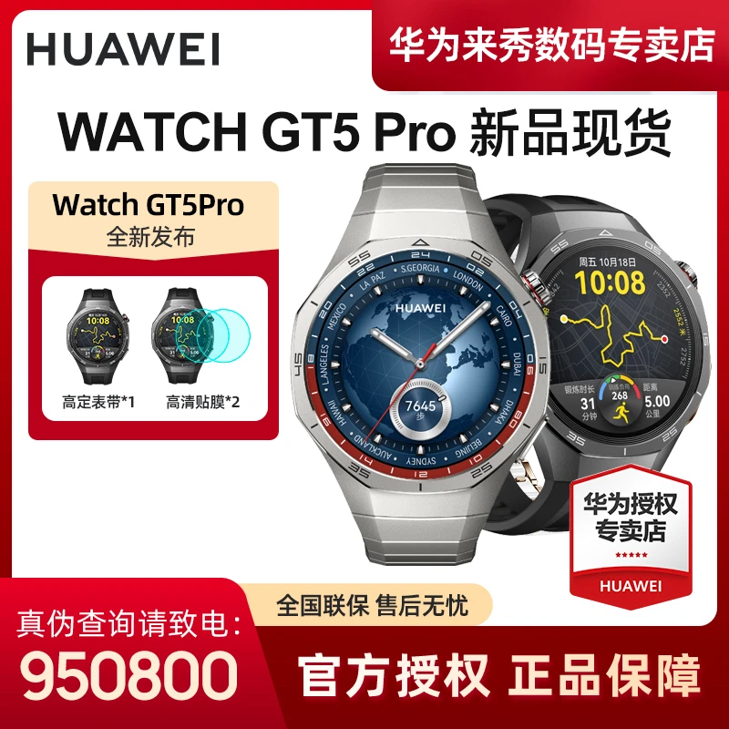 【12期免息】华为WATCH GT5pro智能手表情绪健康助手多功能运动手表