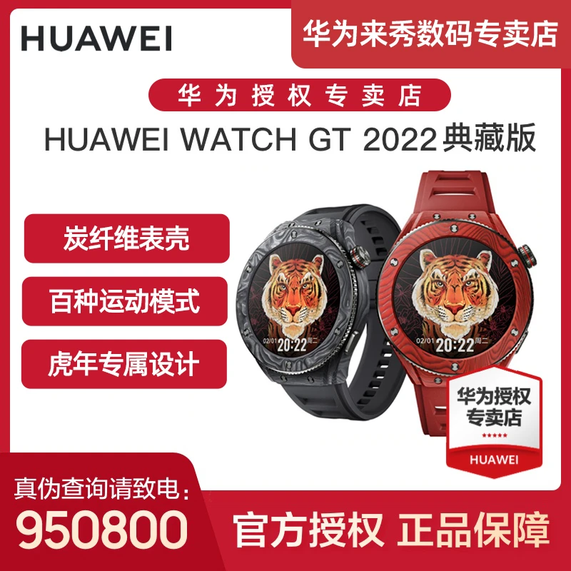 华为WATCH GT 2022典藏版手表测血氧虎年专属设计长续航时尚手表