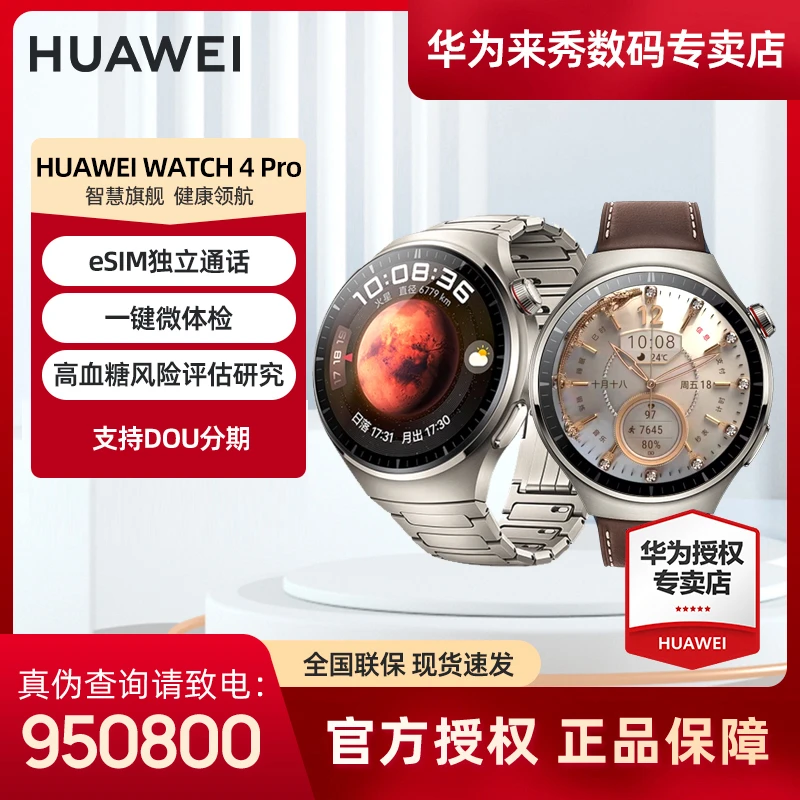 【现货现发】华为watch 4pro手表血氧eSIM独立通话小金龙表盘手表6