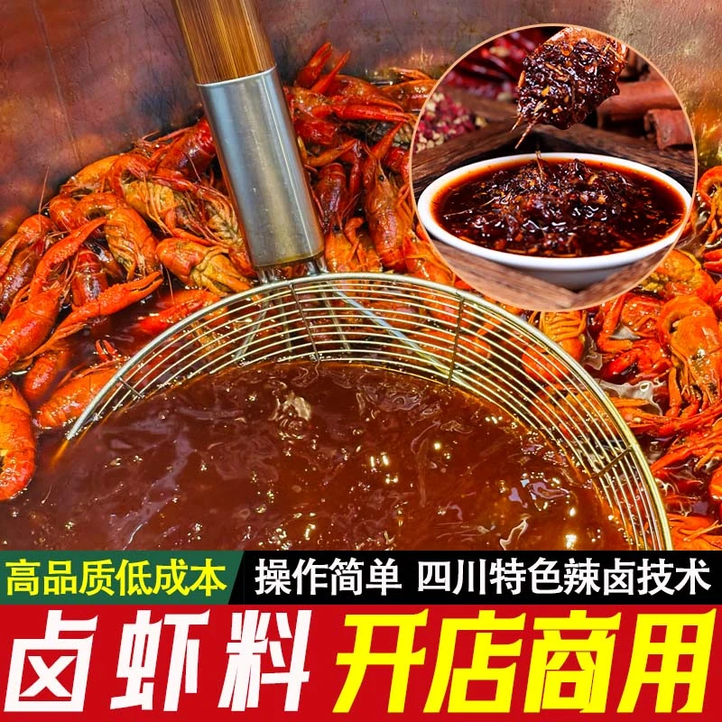 蜀一酱卤煮小龙虾酱料包四川麻辣卤料包卤虾料卤水浓郁鲜香餐饮