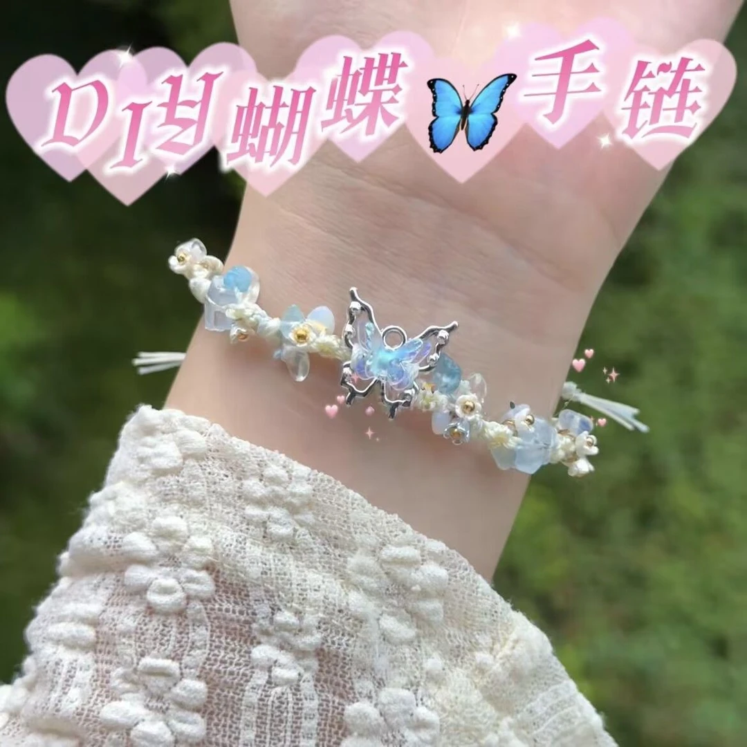 夏日蝴蝶手绳DIY编织手链材料包女生甜美2024新款送闺蜜朋友礼物