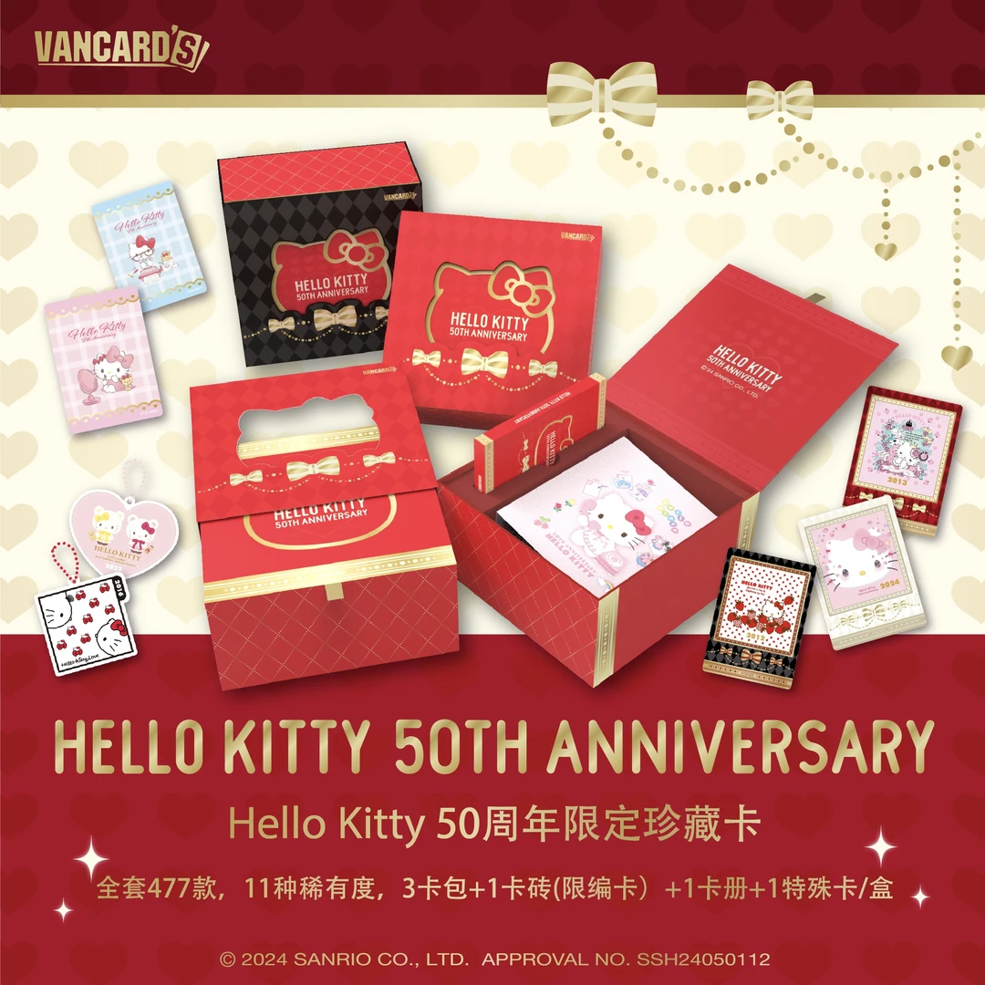 VANCARD'S/万画云游三丽鸥hellokitty50周年限定珍藏卡礼盒收藏卡