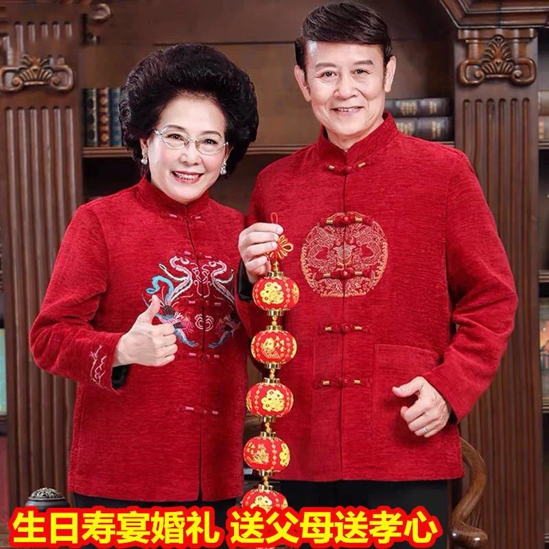 加大码外套爷爷奶奶唐装情侣装中老年人过寿婚宴会礼服秋冬装套装
