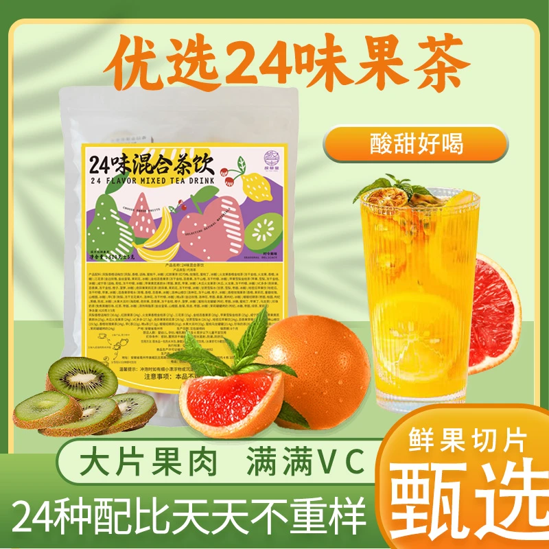 【24味水果茶】花果茶限定苹果金桔茶花茶饮品果茶