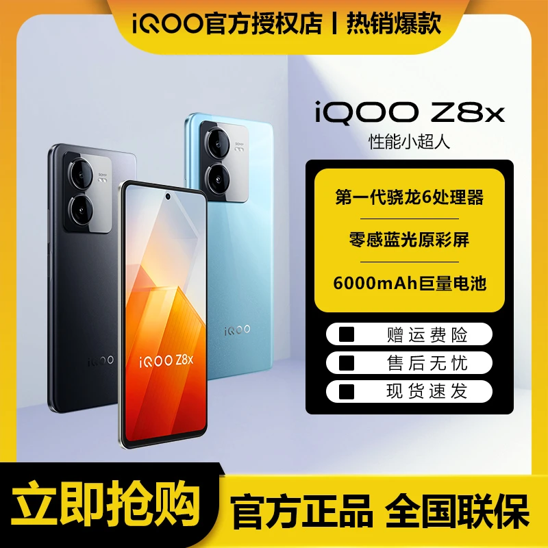 vivo iQOO Z8x 5G手机 骁龙6Gen1 120Hz高刷屏学生拍照游戏续航