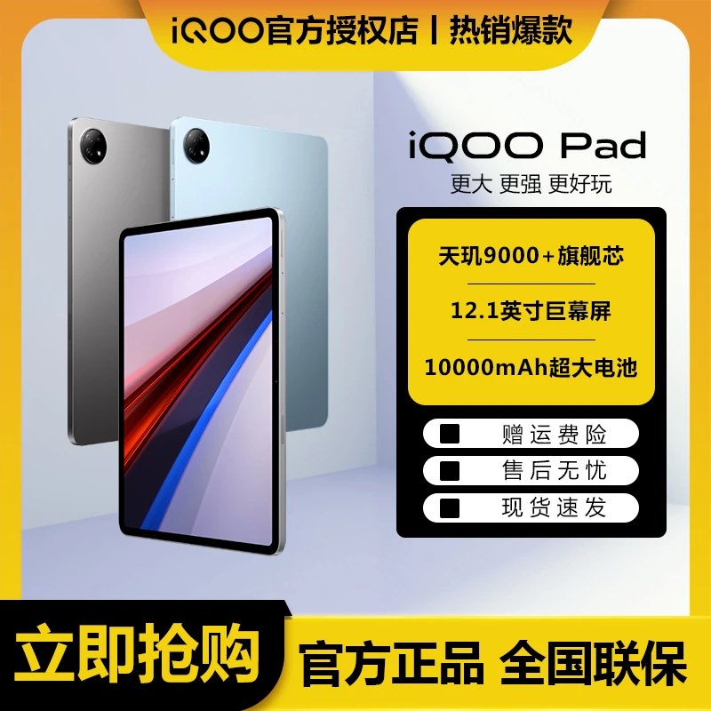 vivo iQOO Pad 旗舰新品天玑9000+大屏轻薄学习办公游戏平板电脑