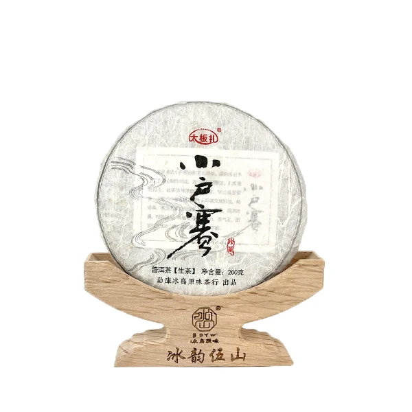冰韵伍山 【2017年春茶】小户赛古树春茶 200g 普洱 生茶