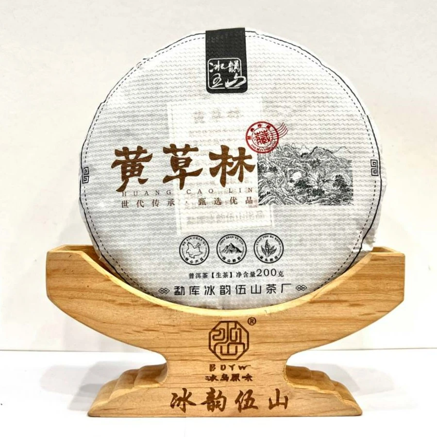 冰韵伍山 2023年春 黄草林古树200g饼茶 普洱生茶