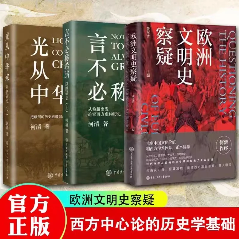 以图证史上下册：言不必称希腊+光从中华来 古西腊世界文化史正版