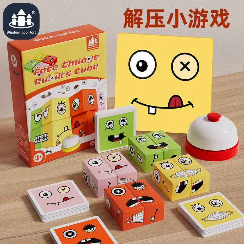 变脸魔方木质亲子互动3-6岁男孩女孩益智儿童对战游戏玩具早教