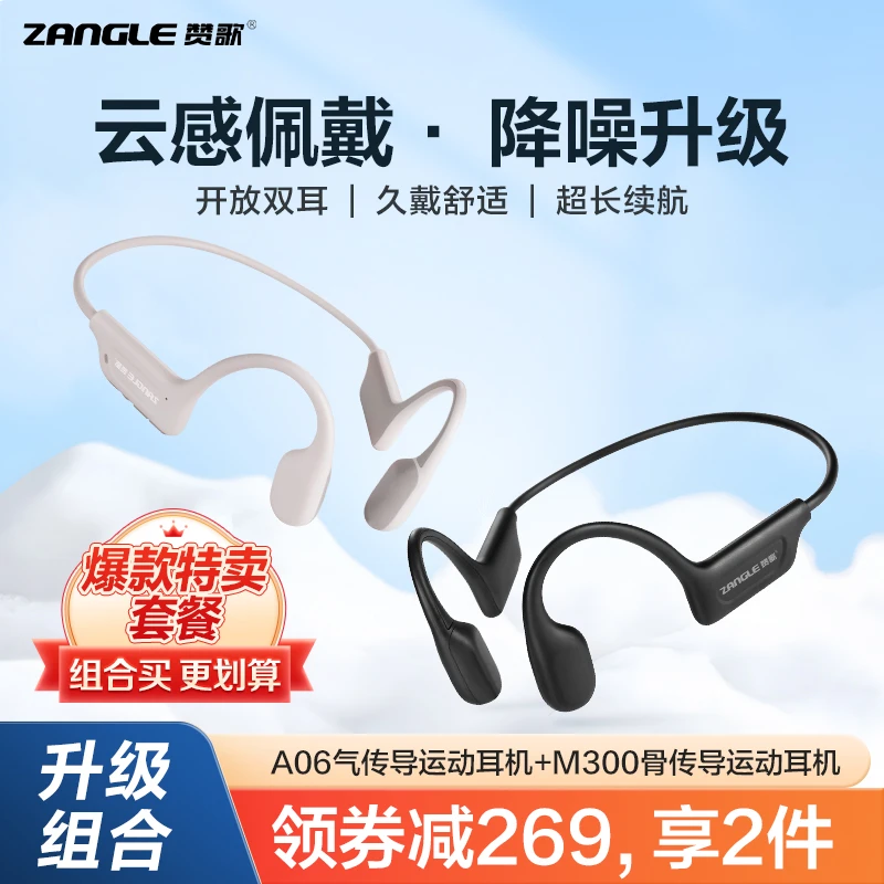 【超划算组合】爆款M300骨传导+A06气传导续航骑行运动无线蓝牙耳机