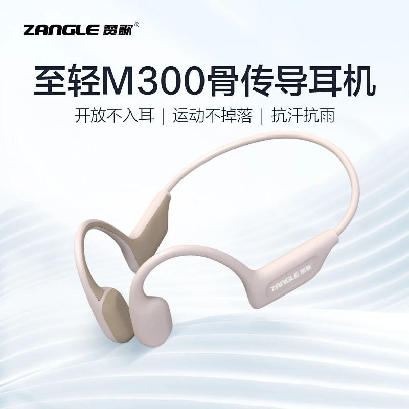【短视频专属】M300骨传导耳机蓝牙耳机运动跑步骑行耳挂式防汗无线