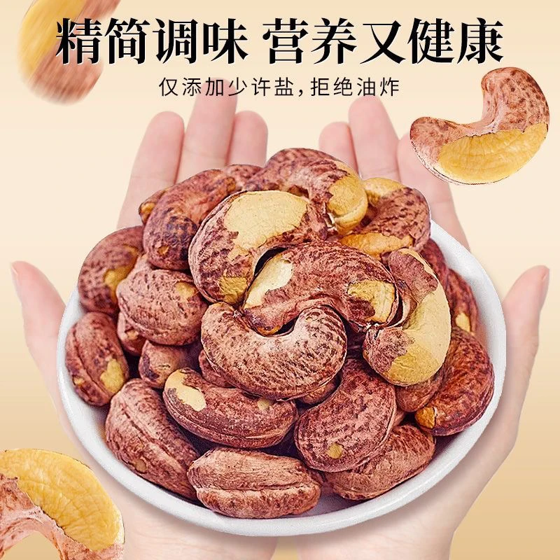 特大带衣腰果大颗粒2024年新货