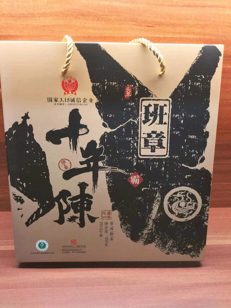 冬妮   十年陈   班章普洱熟茶       活动拍十发十一  357克