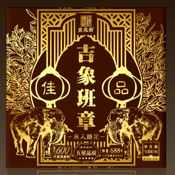 J  吉象班章  1000克  普洱生茶