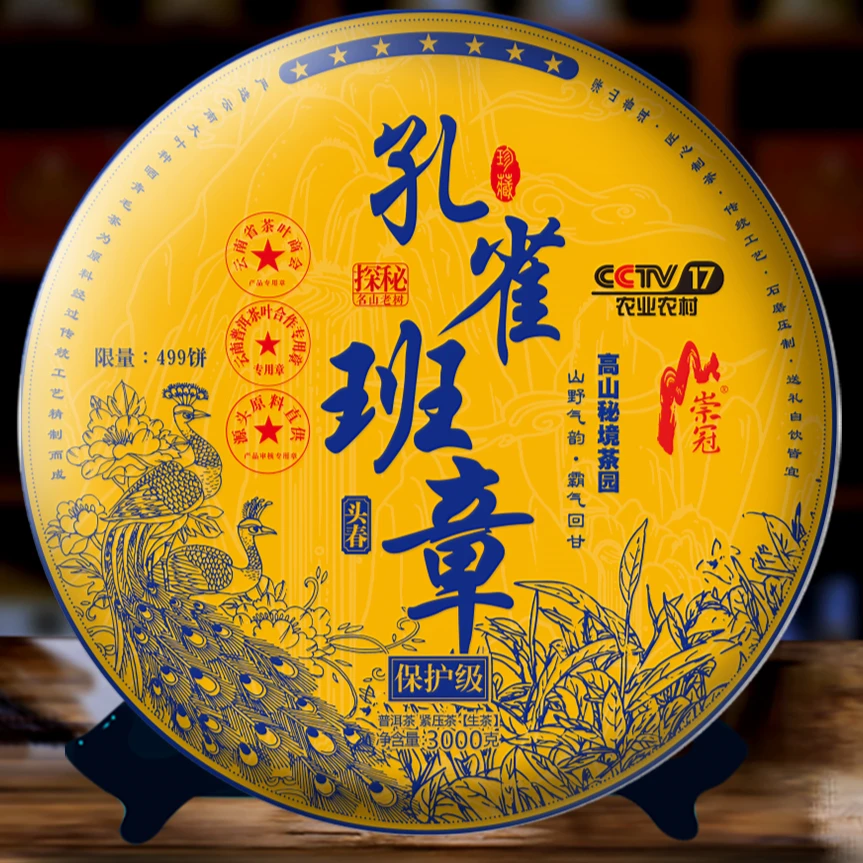 孔雀班章 春节送礼 3000克配礼盒（头春普洱生茶）