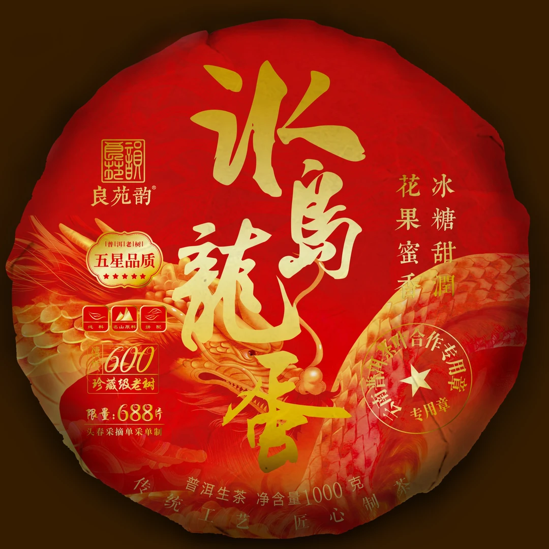 冬    冰岛龍蛋1000克 沱  普洱生茶